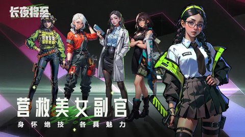 长夜将至 v0.0.5 安卓版