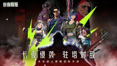 长夜将至 v0.0.5 安卓版