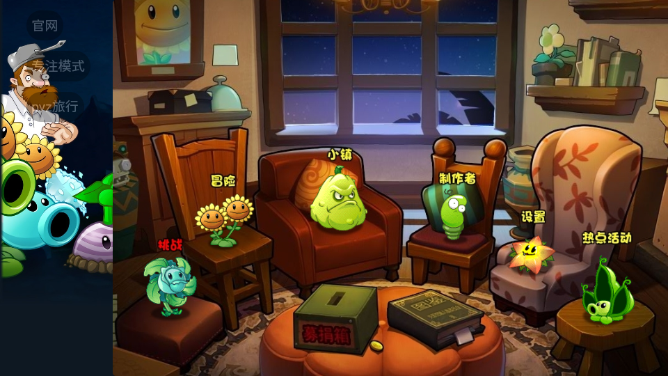 植物大战僵尸战略版 v1.0.0 安卓版