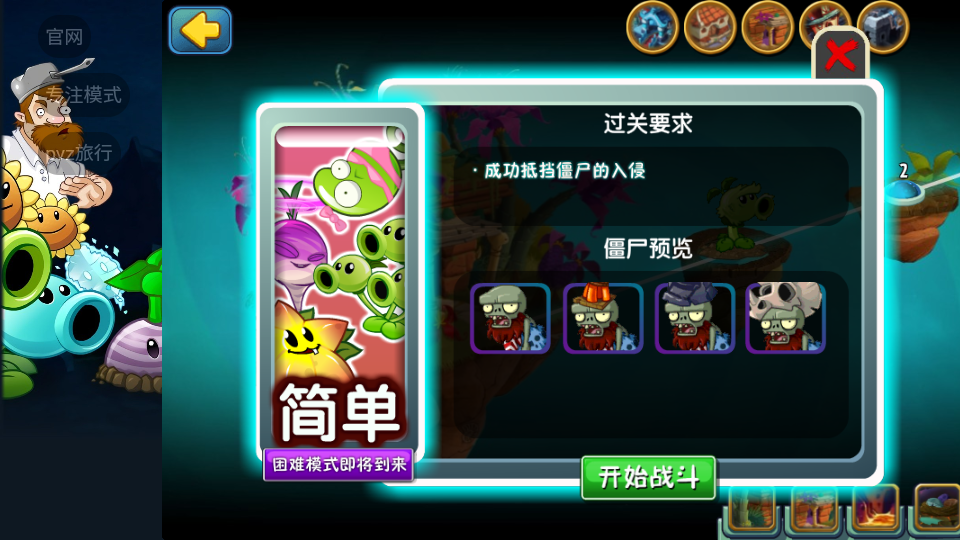 植物大战僵尸战略版 v1.0.0 安卓版