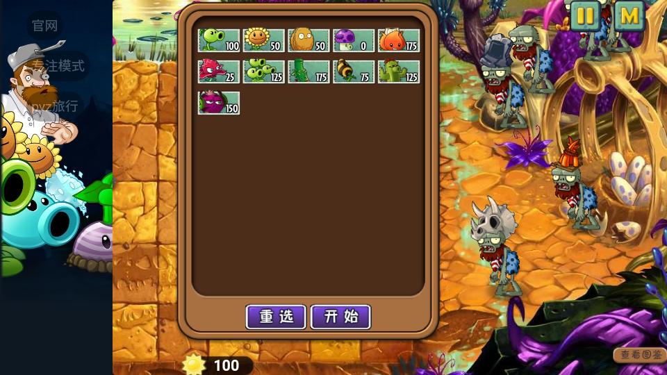 植物大战僵尸战略版 v1.0.0 安卓版