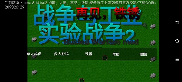 铁锈战争实验战争2 v8.14 安卓版