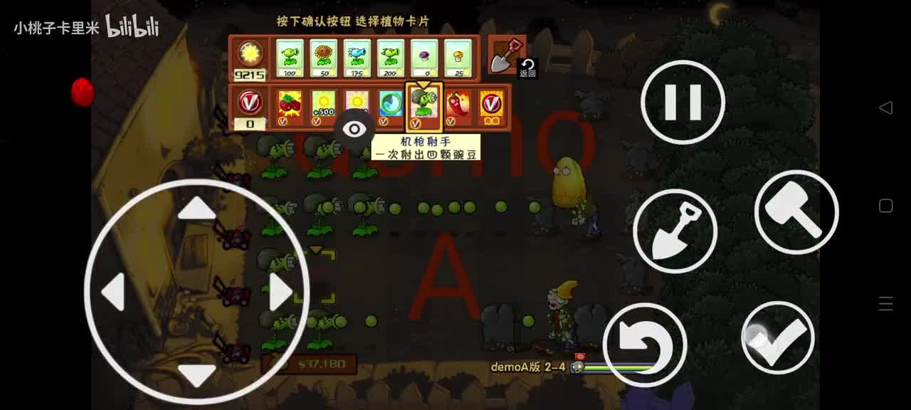 植物大战僵尸demoA版 v1.0.0 安卓版