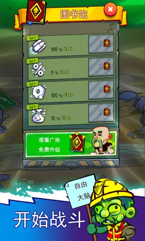 僵尸防御警戒线 v0.1 安卓版