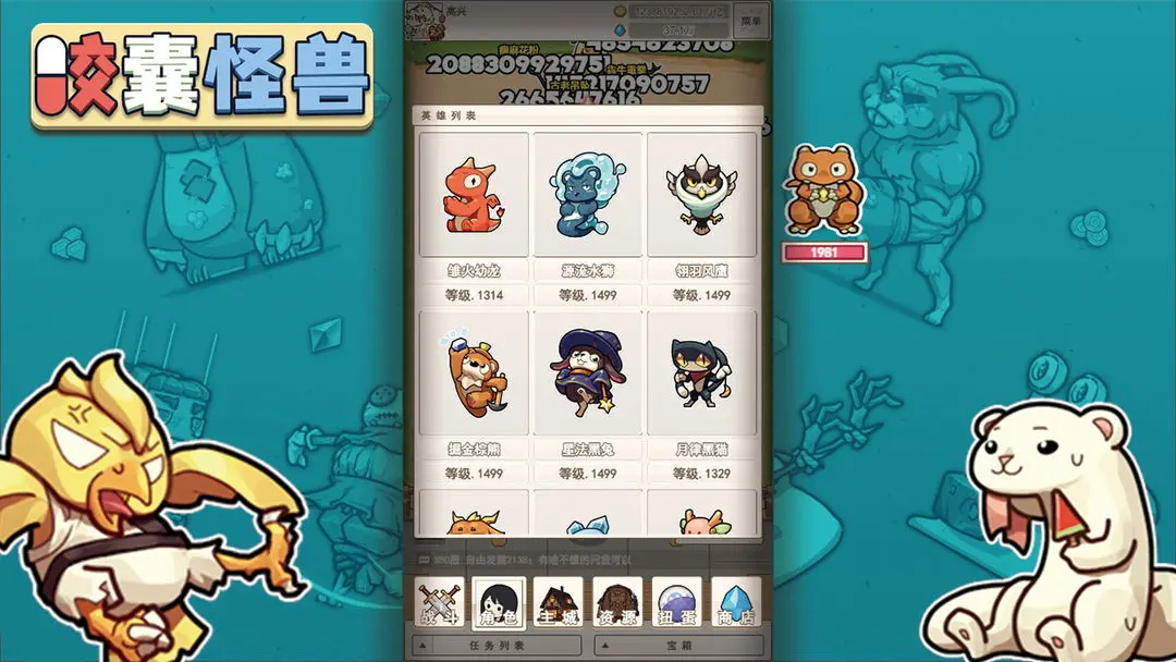 胶囊怪兽 v3.2.9 安卓版