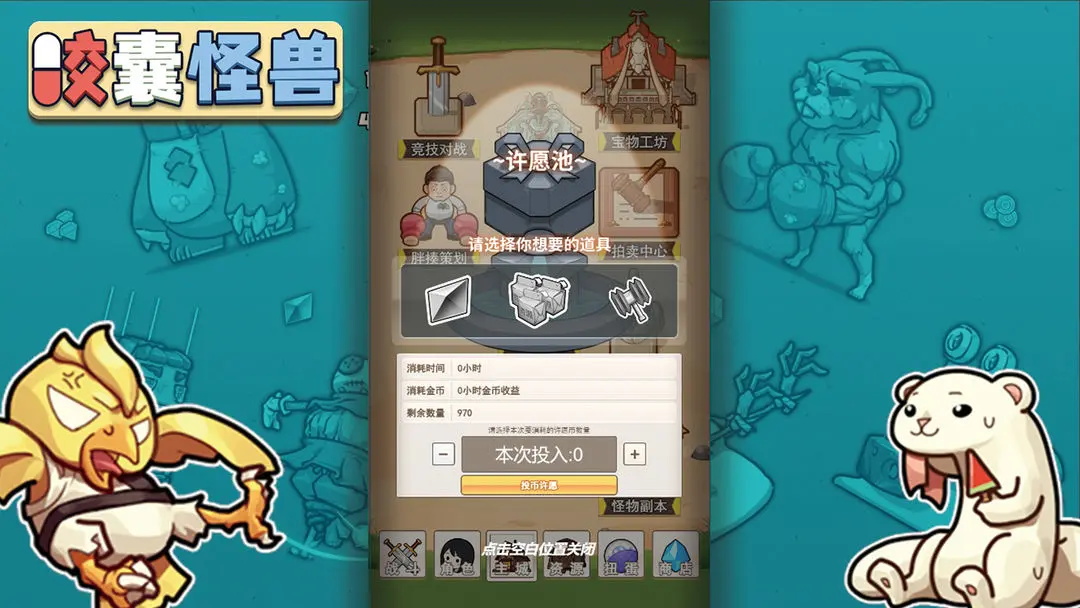 胶囊怪兽 v3.2.9 安卓版