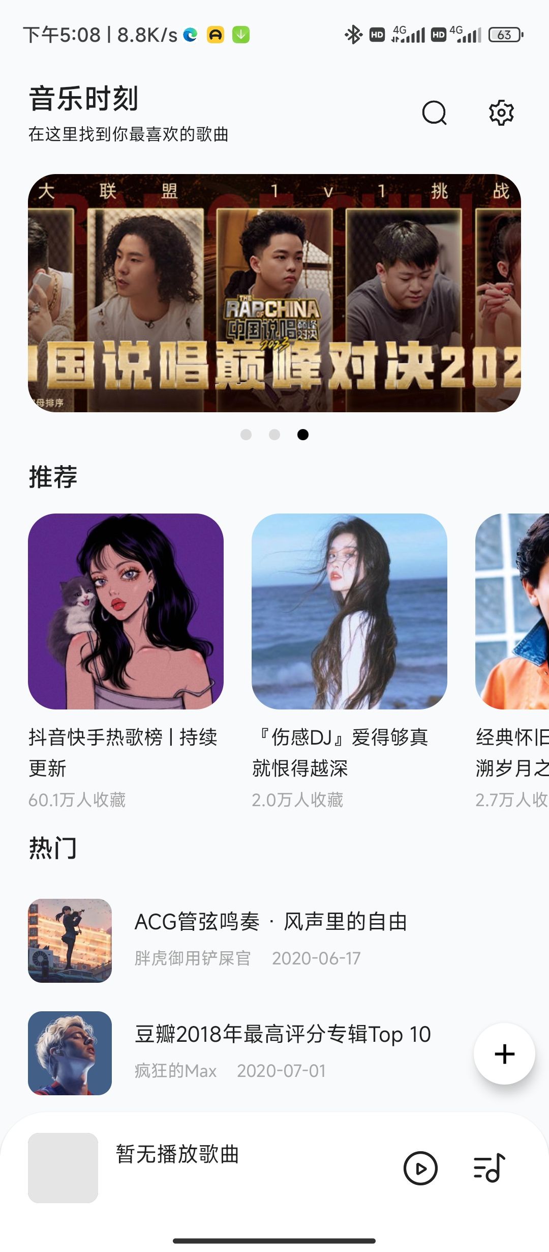 音乐时刻app v1.0.5 安卓版
