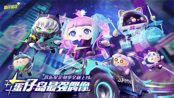 蛋仔派对快手服 v1.0.94 安卓版