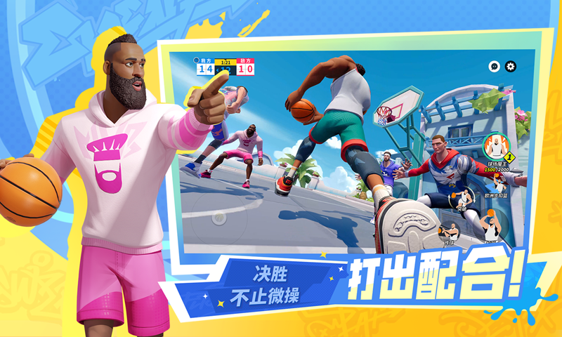 全明星街球派对网易版 v1.0.142107 安卓版