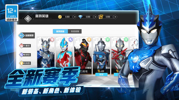 奥特曼联盟之百变超人 v2.1.0 安卓版