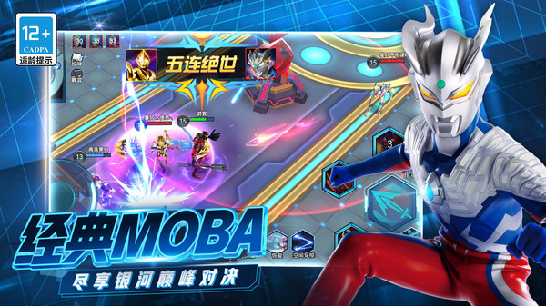 奥特曼联盟之百变超人 v2.1.0 安卓版