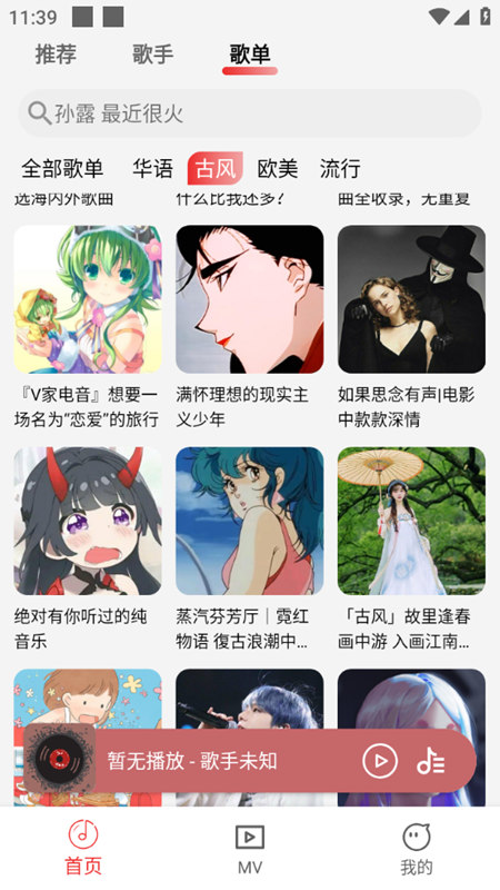 云听音乐app v1.1.2 安卓版