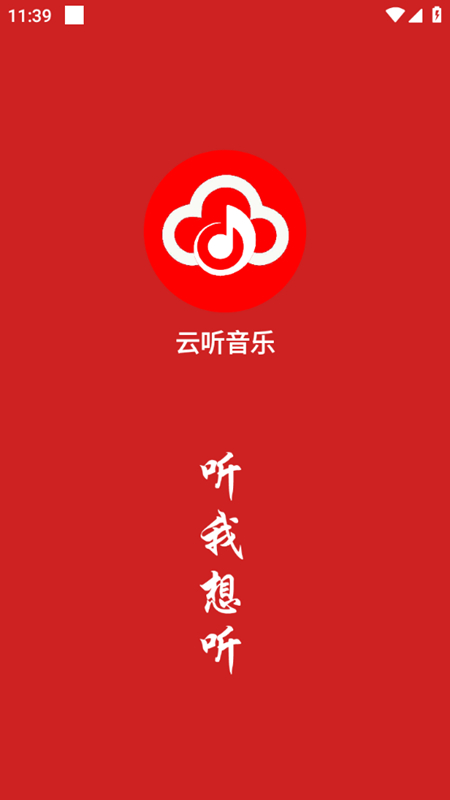云听音乐app v1.1.2 安卓版