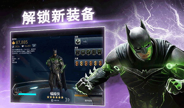 不义联盟2手机版下载(Injustice 2) v5.8.0 安卓版
