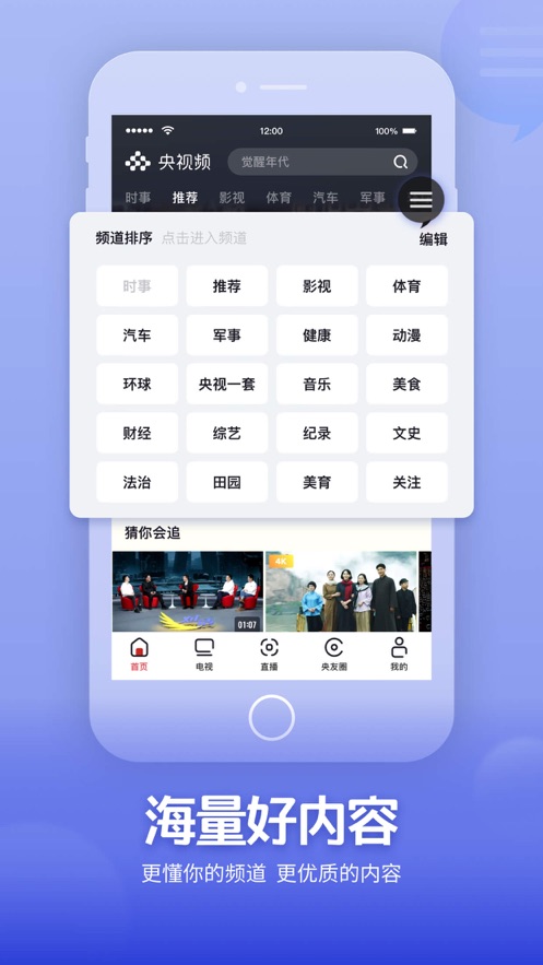 央视频TV版app v6.0.3 最新版