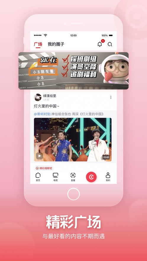 央视频TV版app v6.0.3 最新版