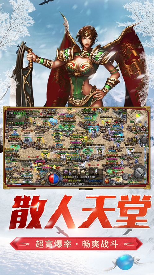 盟重英雄之冰雪传奇 v5.0.0 最新版