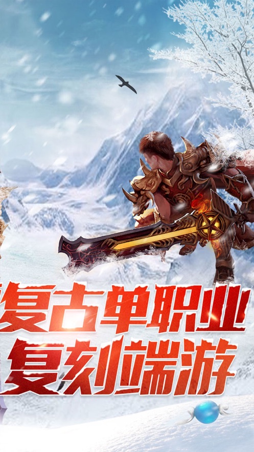 盟重英雄之冰雪传奇 v5.0.0 最新版