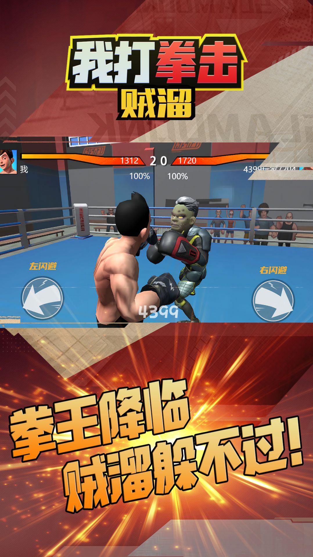 我打拳击贼溜游戏 v5.0.0 安卓最新版