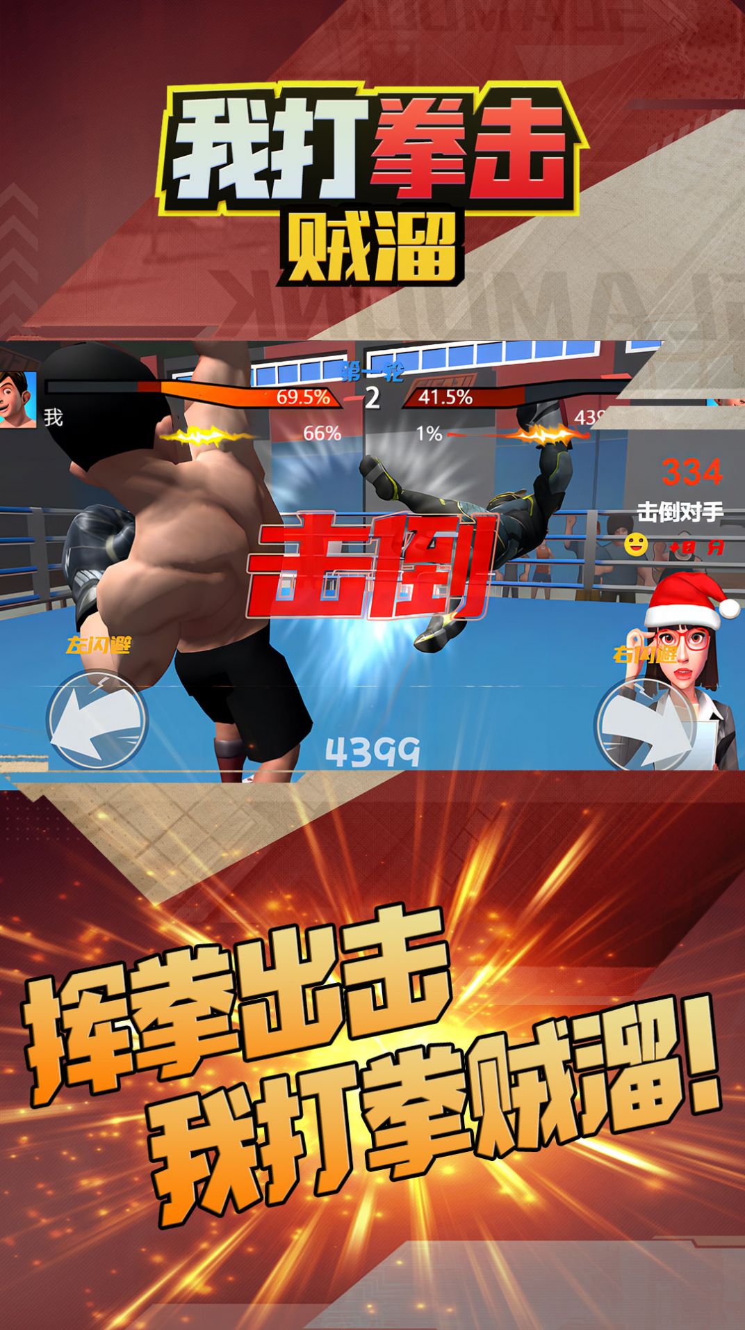 我打拳击贼溜游戏 v5.0.0 安卓最新版