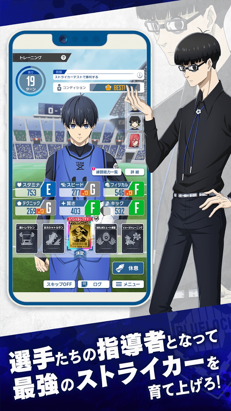 蓝色监狱(ブルーロック) v2.4.2 安卓版