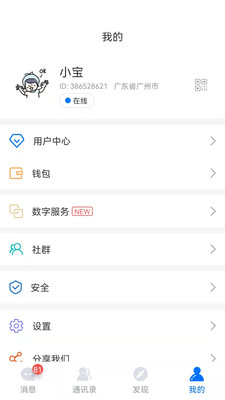 WedoTalk app v1.11 安卓版