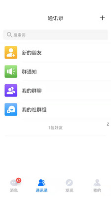 WedoTalk app v1.11 安卓版