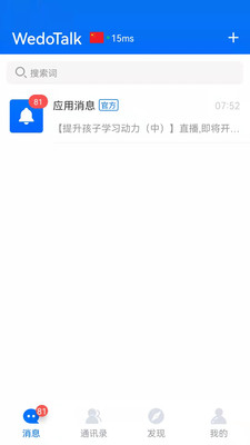 WedoTalk app v1.11 安卓版