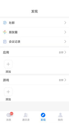 WedoTalk app v1.11 安卓版