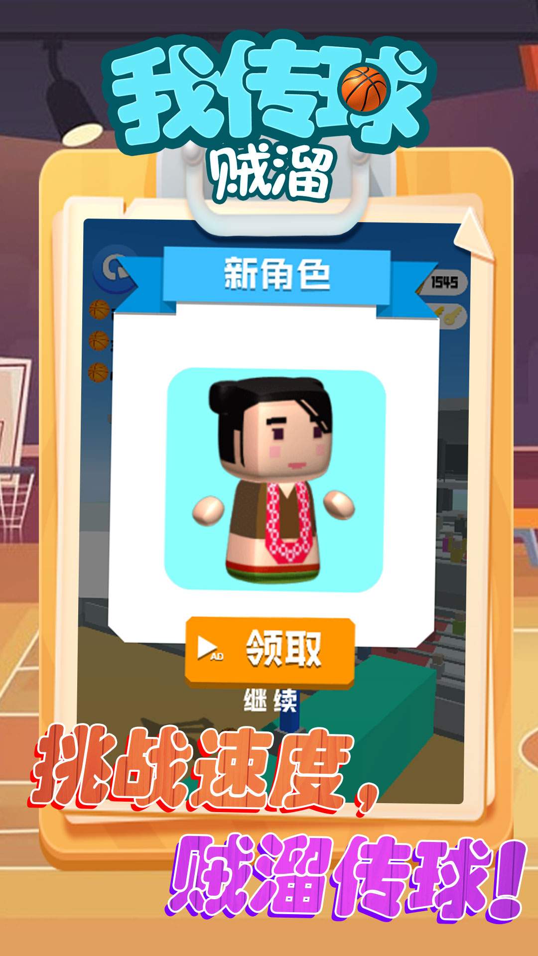 我传球贼溜 v5.0.0 安卓版