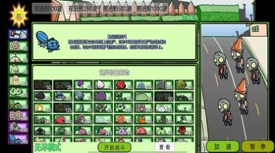 植物消灭僵尸游戏 v1.00 安卓版