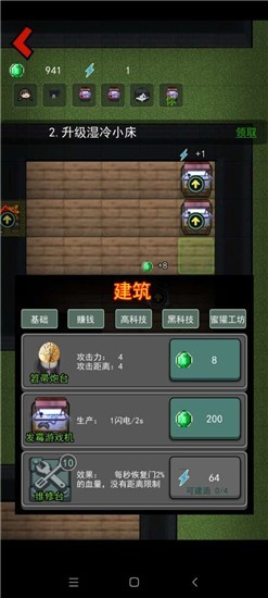 贫民窟宿舍限定版 v1.0 安卓版