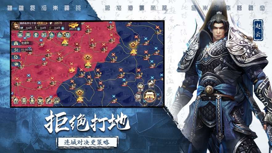 三国连环战 v51 最新版