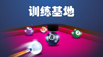 黑8桌球 v1.0.1 安卓版