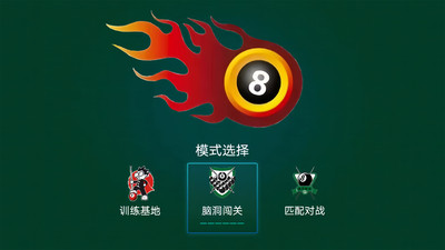黑8桌球 v1.0.1 安卓版