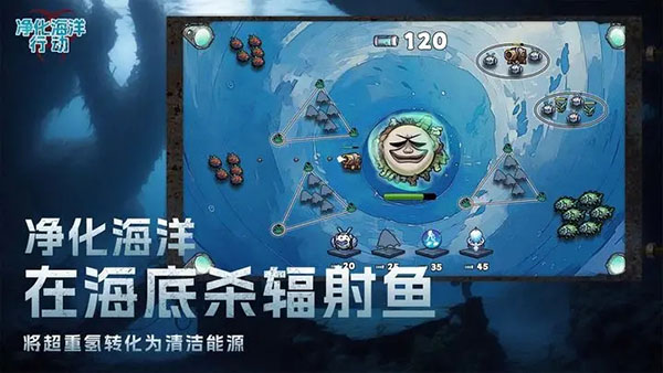 净化海洋行动游戏 v1.0.1 安卓版