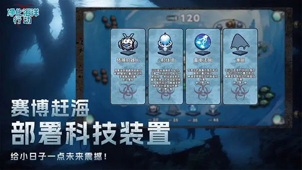 净化海洋行动游戏 v1.0.1 安卓版
