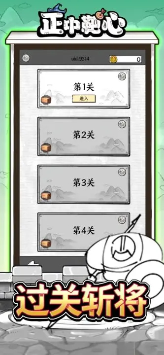 正中靶心下载安装 v24.0 最新版