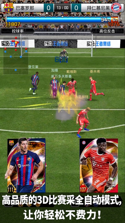 实况王者集结网易官方下载 v3.7.0 最新版