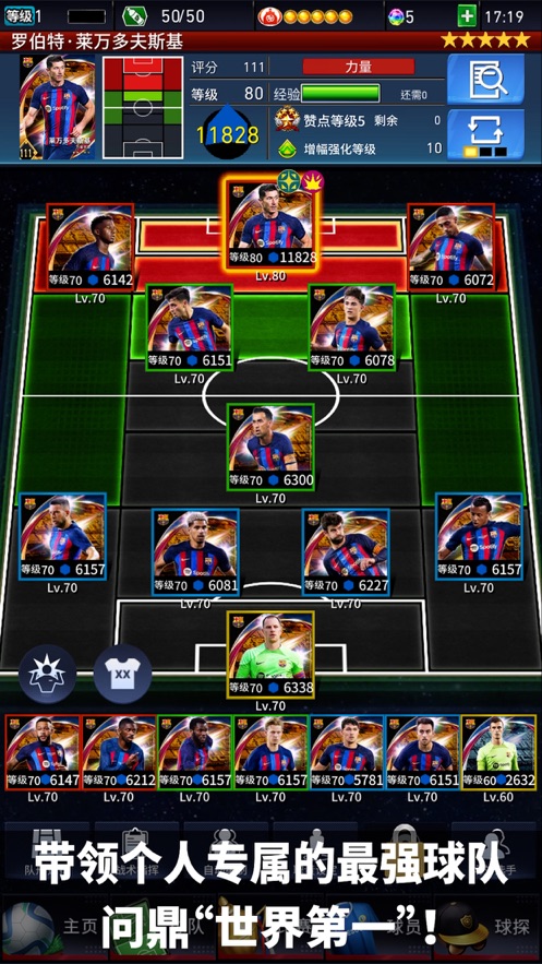 实况王者集结网易官方下载 v3.7.0 最新版