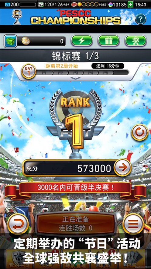 实况王者集结网易官方下载 v3.7.0 最新版