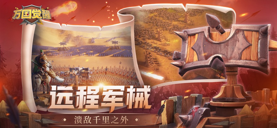 万国觉醒国际版下载 v1.0.74.18 官方版