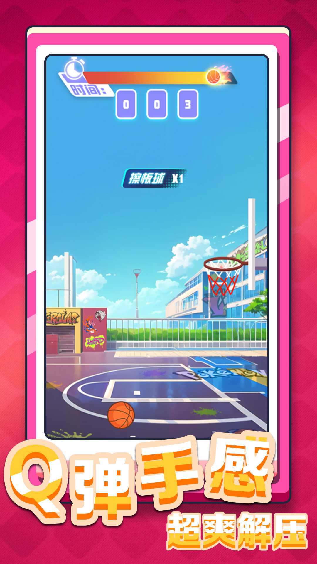 是男人就灌篮 v2023.09.14 安卓版