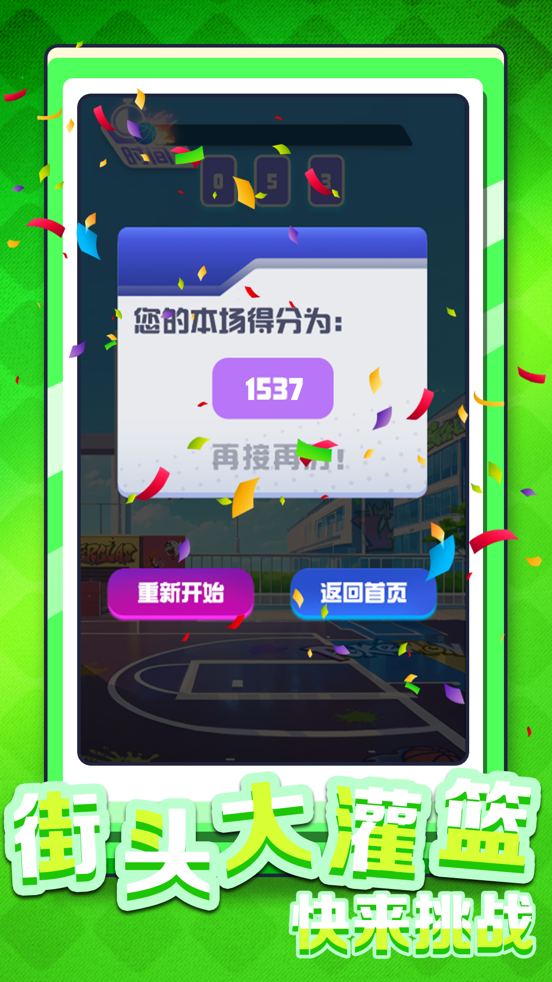 是男人就灌篮 v2023.09.14 安卓版