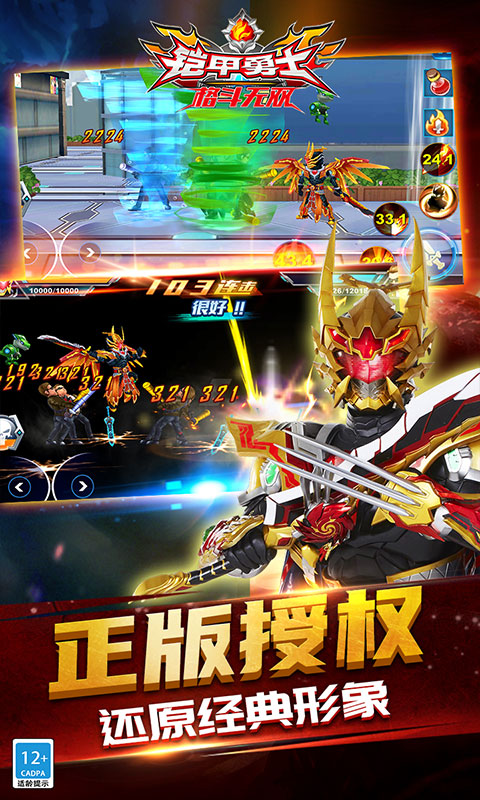 铠甲勇士格斗无双最新版 v1.5.1 安卓版