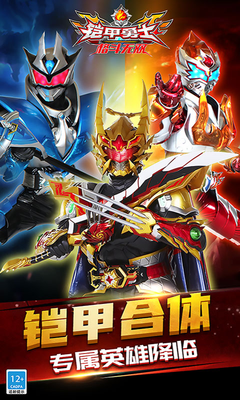 铠甲勇士格斗无双最新版 v1.5.1 安卓版