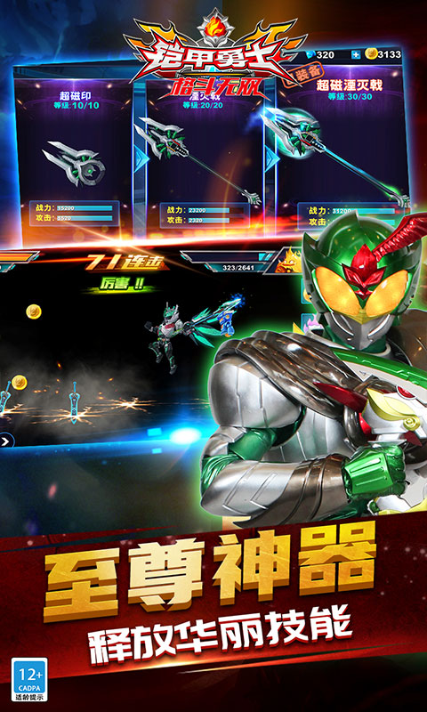 铠甲勇士格斗无双最新版 v1.5.1 安卓版