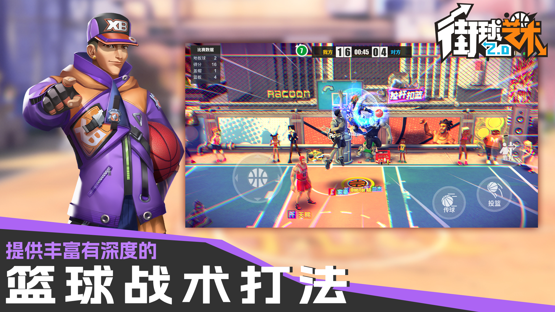 街球艺术游戏 v2.1.8 安卓版