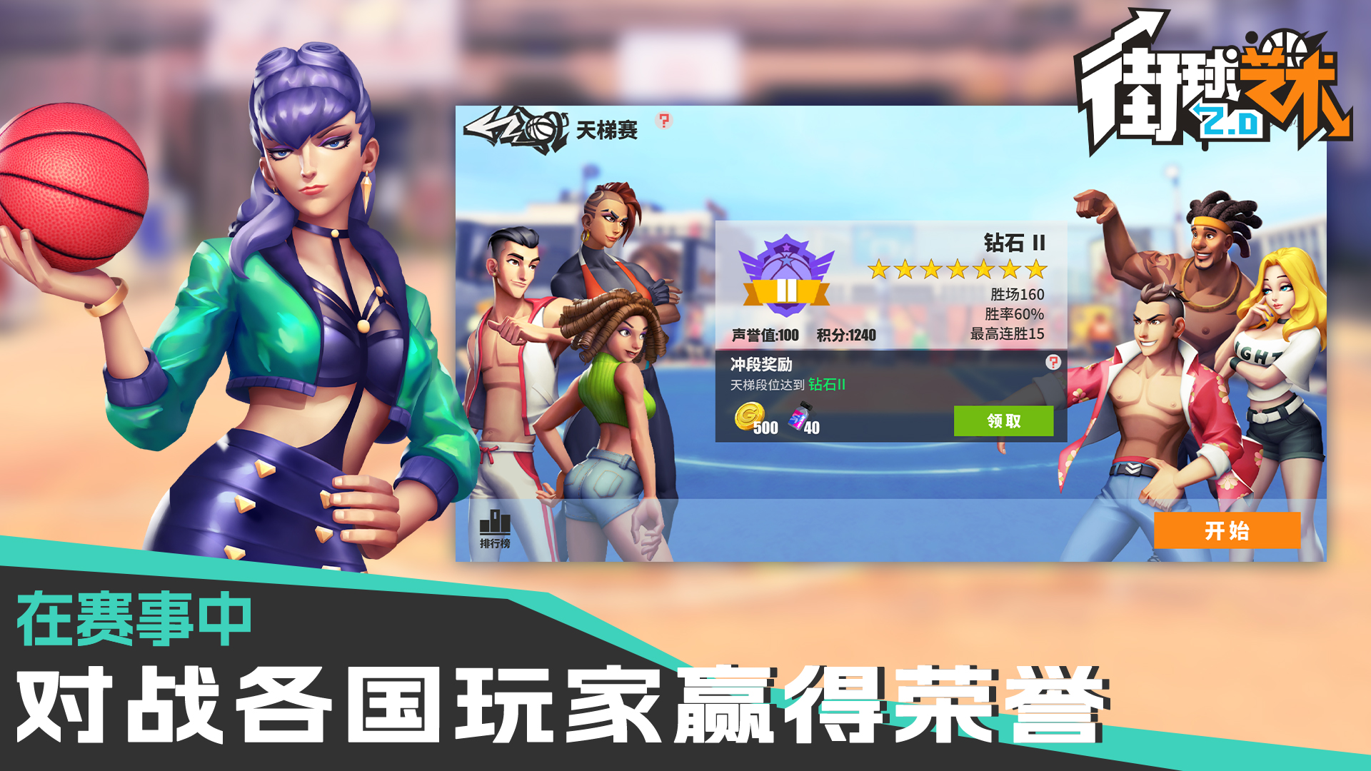 街球艺术游戏 v2.1.8 安卓版