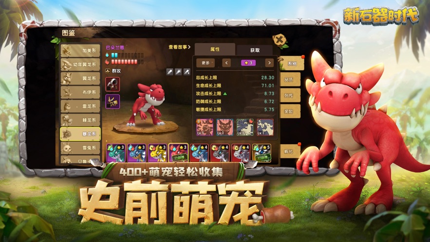 新石器时代手游官方下载 v1.11.0.0 最新版